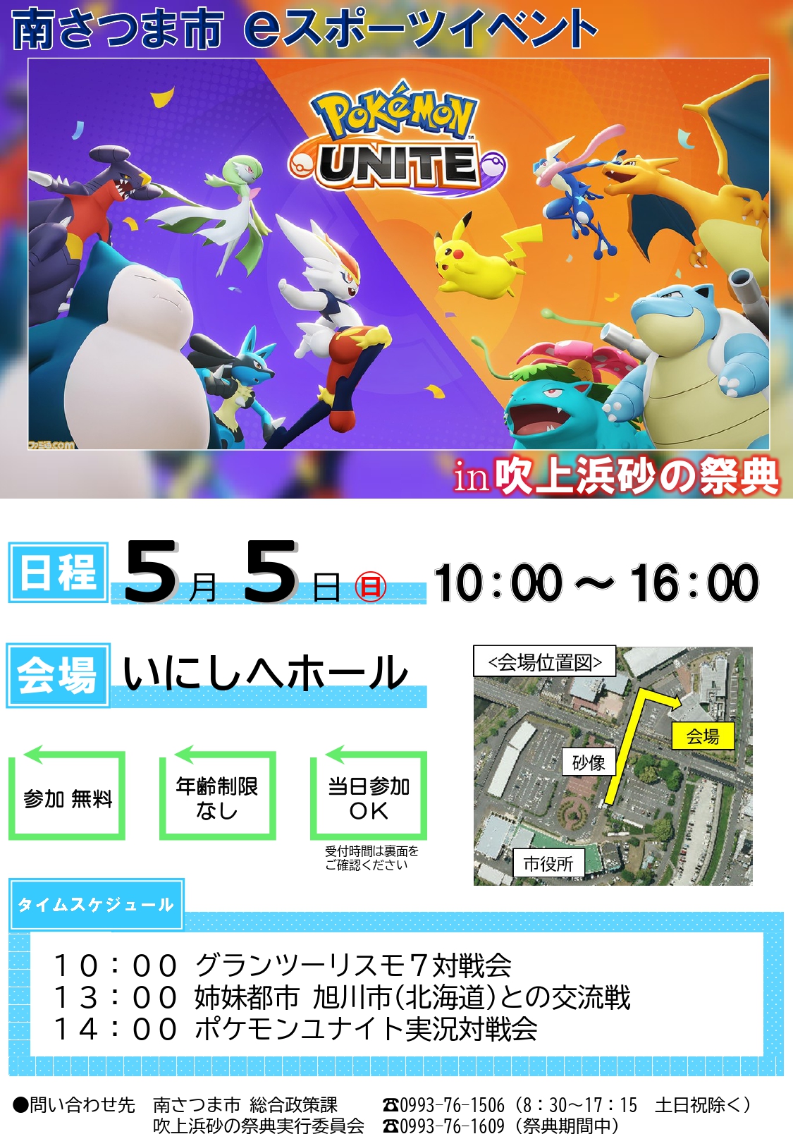 R6南さつま市ｅスポーツイベントチラシ
