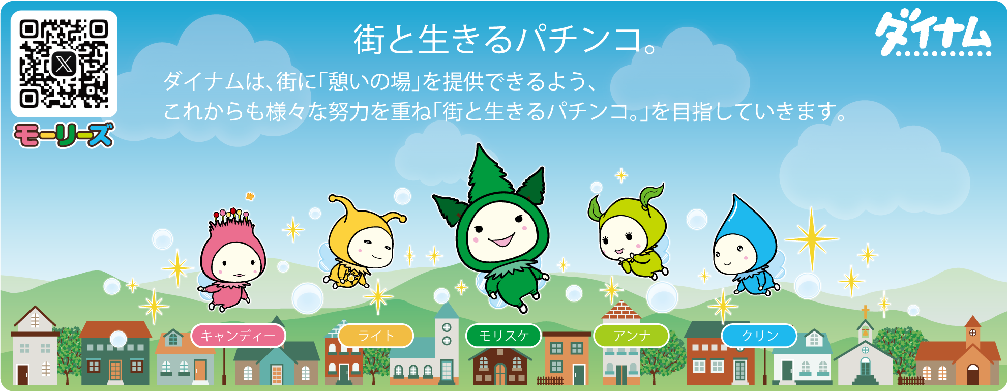モリシーズ公式X
