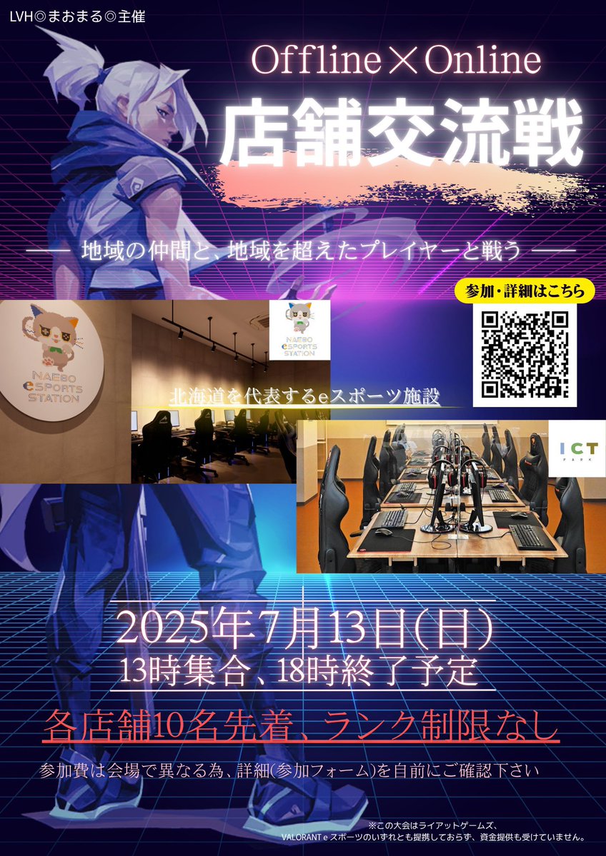 VALORANT店舗交流戦チラシ