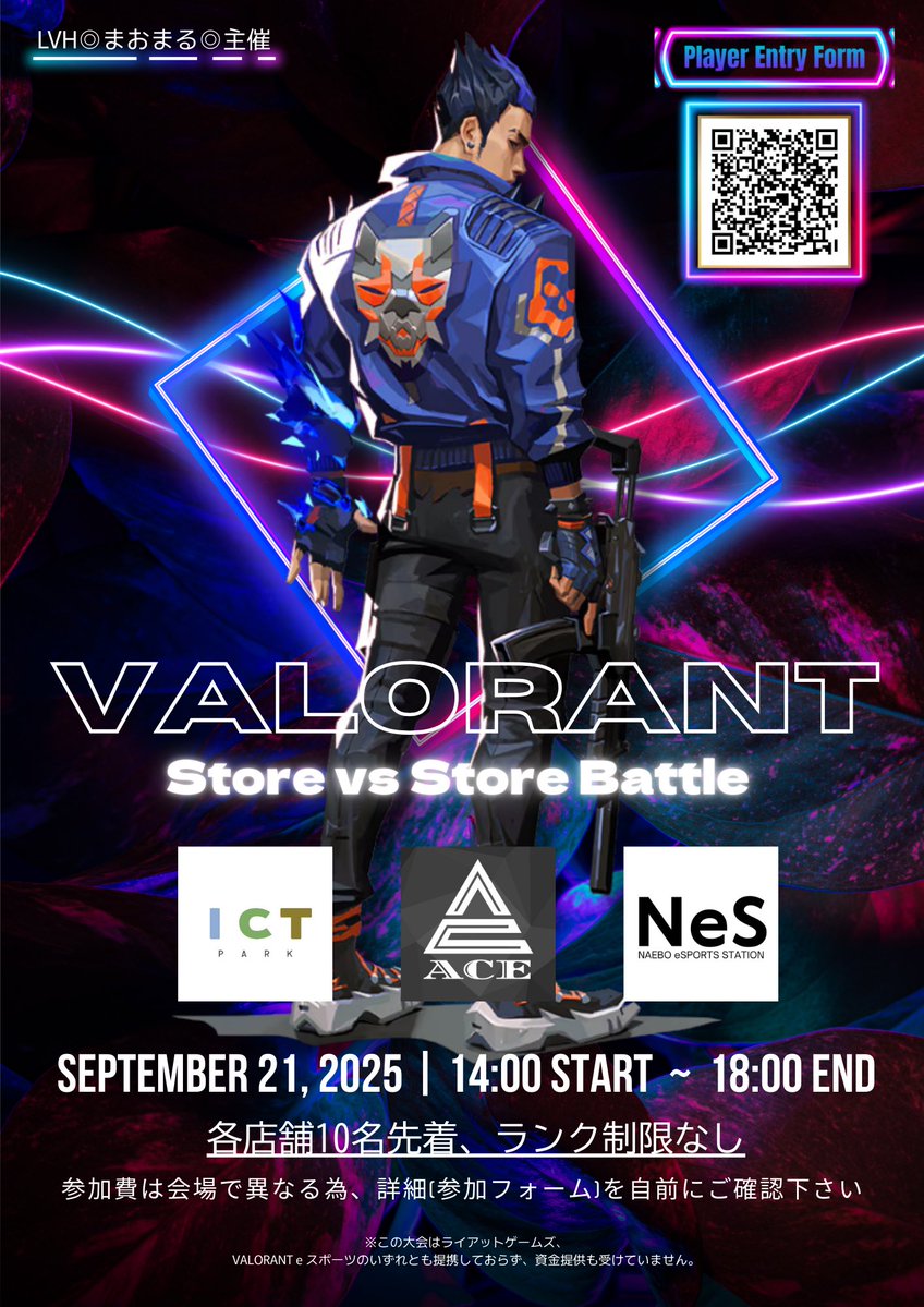 VALORANT店舗交流戦チラシ