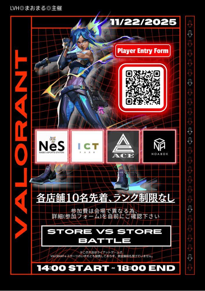 第4回VALORANT店舗交流戦チラシ