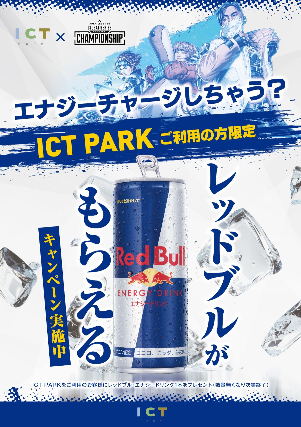 レッドブル無料配布キャンペーン